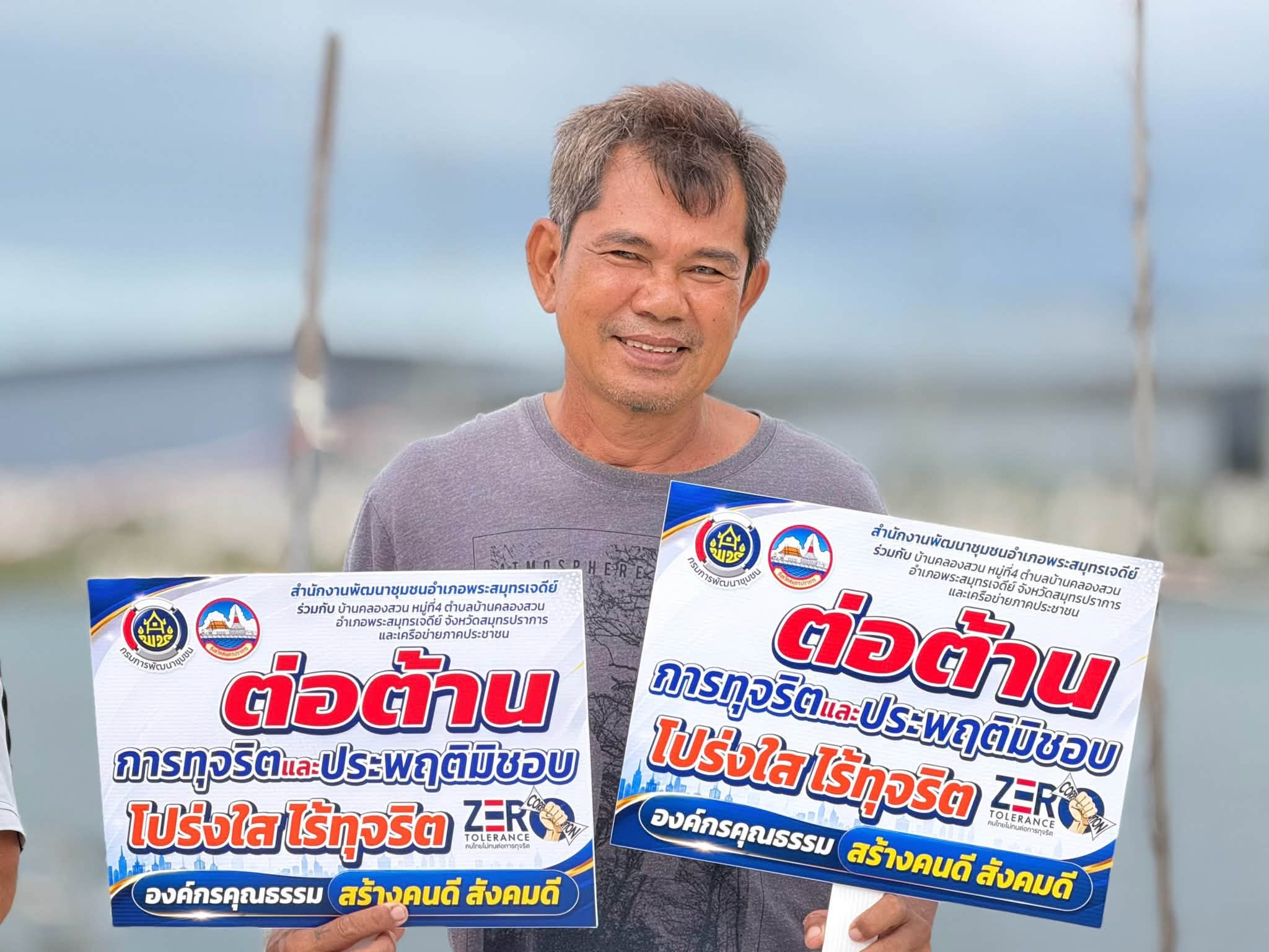 พช.พระสมุทรเจดีย์ ขับเคลื่อนกิจกรรมปลุก/ปลูกจิตสำนึกการป้องกันการทุจริต ตามแผนการป้องกันและต่อต้านการทุจริตและประพฤติมิชอบของหมู่บ้าน/ชุมชน